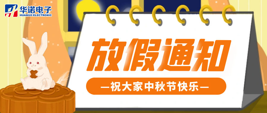 鹤壁华诺煤检仪器 2024年“中秋节”放假通知