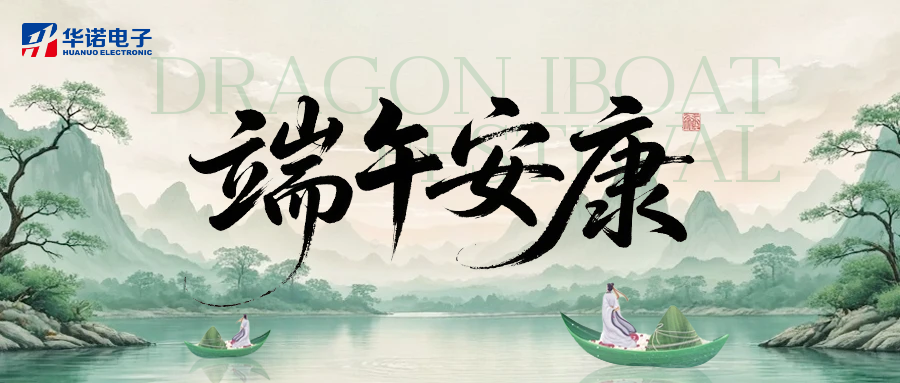 鹤壁华诺煤检仪器丨端午节放假通知